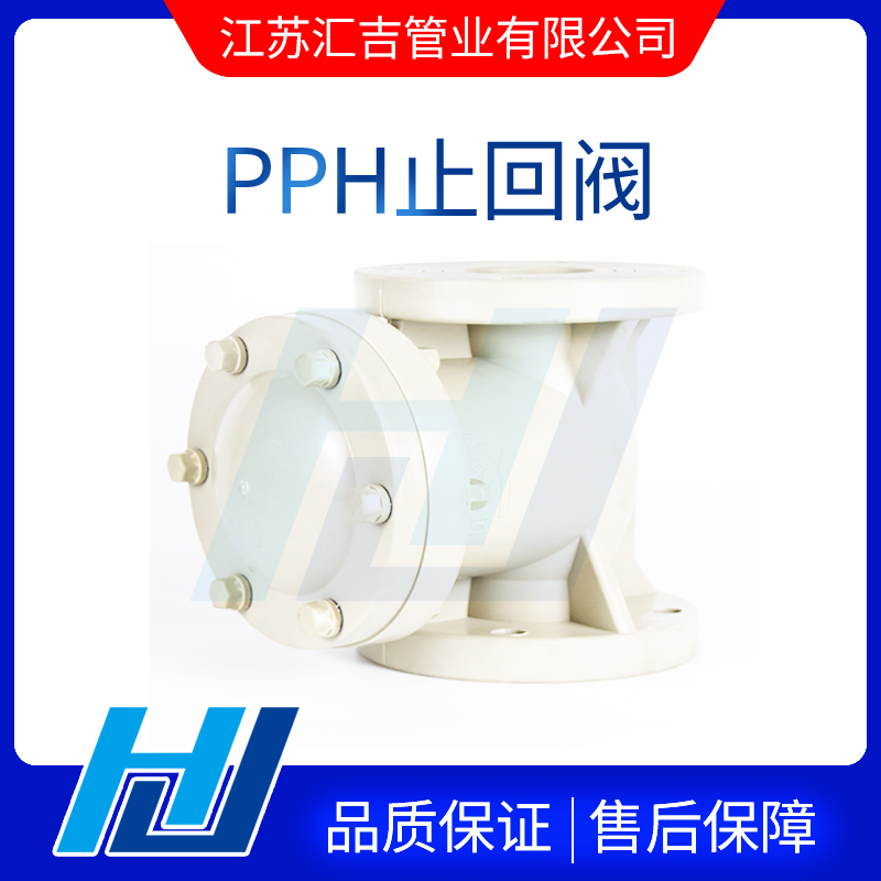 PPH止回閥檢修維護適應(yīng)性