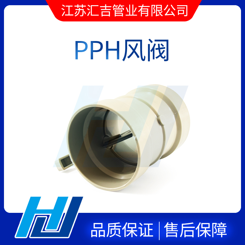PPH風閥設置限位接近開關(guān)控制風速
