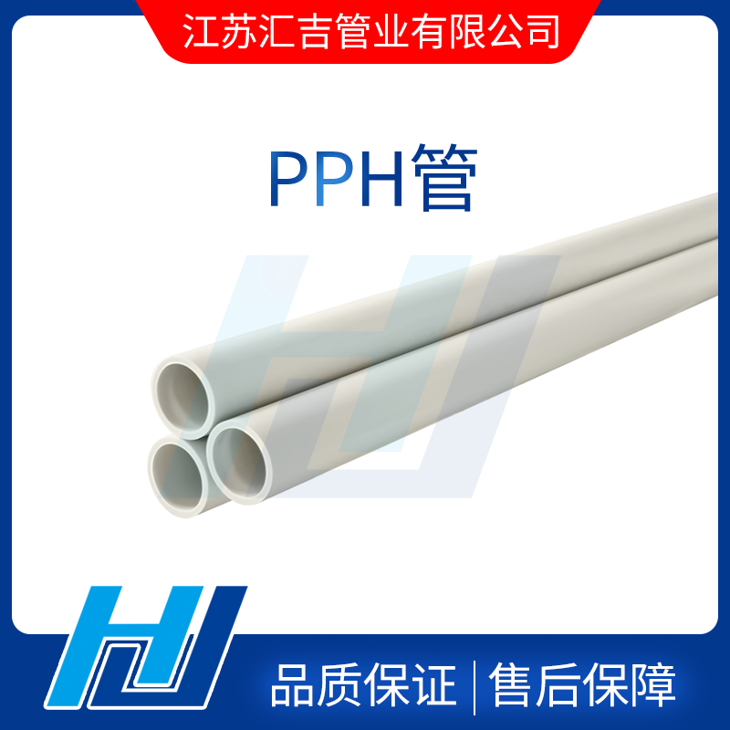 PPH管鋪設(shè)時多種施工方式